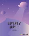家教小故事态全图