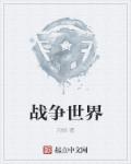 全职高手之学霸