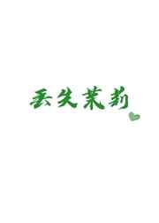 叔叔说我体内有虫子
