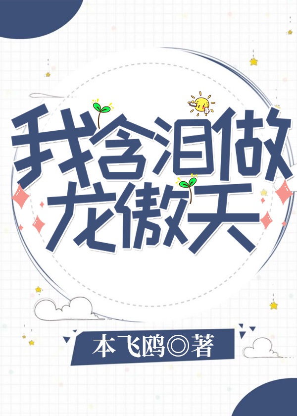 一滴都不许漏popo