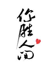 嗯啊不要了啊