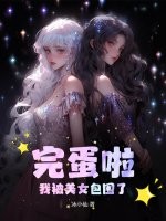 光棍房东风流寡妇