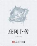 玉楼春 清歌一片 肉