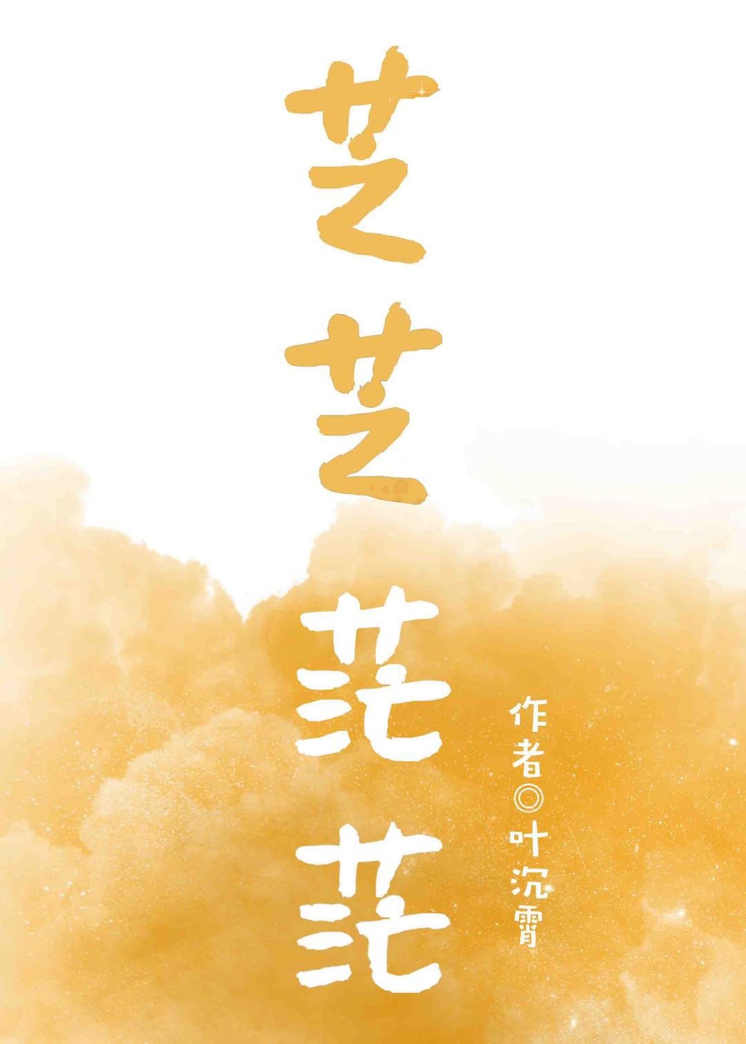 萌白酱在线观看