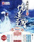 大神猴2伏魔篇