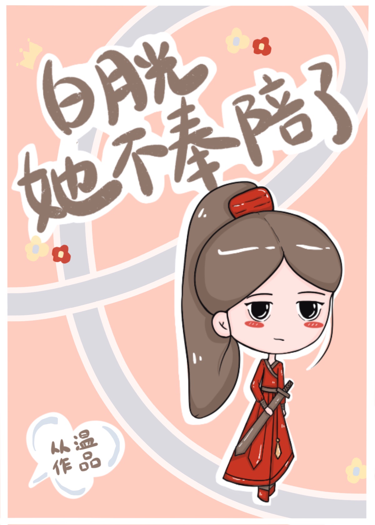 明末称雄