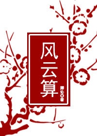少女的悔悟在线