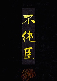 永恒泰国电影完整尺度