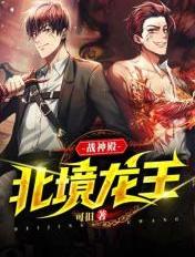 魔母欲肉沉沦全集阅读
