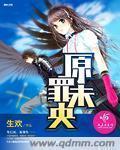 喵绅hcmoic.nya官网