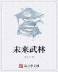 小账房的幸福生活