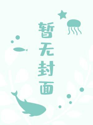 总裁边走楼梯嗯啊吃奶
