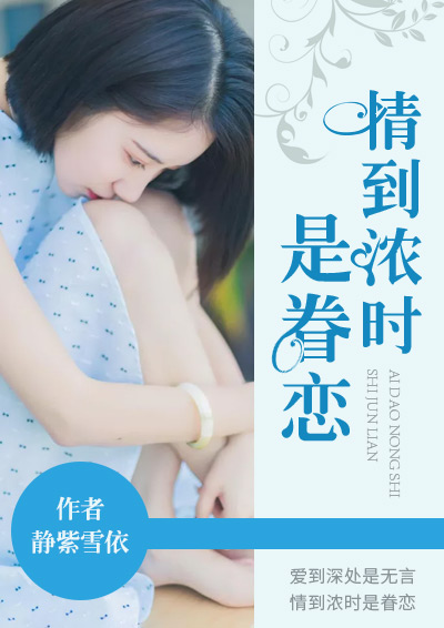 老管家常年为千金洗浴