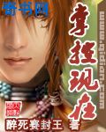 荡女淫春3在线观看