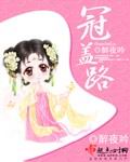 白洁绿帽风云