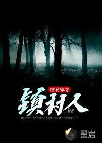 魔道祖师香炉肉