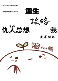 忘忧草日本电影中文字幕