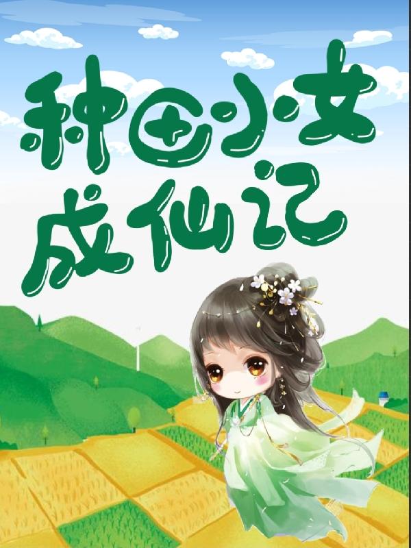 女配家里有金矿[穿书]