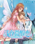 愿为她臣快穿