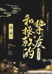 和搜子同居的日子中字