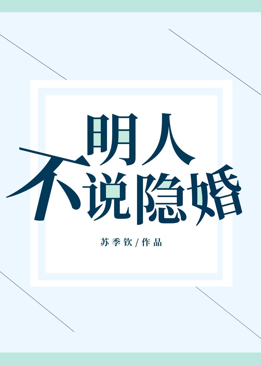 滔滔青春秦超苏灵