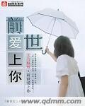 峤爷夫人被你惯坏了