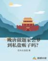女子脱了内裤让男子摸