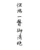 奢侈折火一夏小说