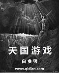 情定三生小说原著