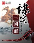 团宠奶包三岁半:大佬们排队宠