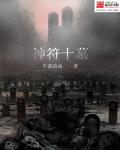 奢侈折火一夏小说