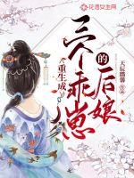 纯情女攻略计划漫画
