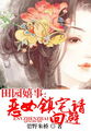 小奶瓶(产奶)沈姜晨晨爱吃萝卜