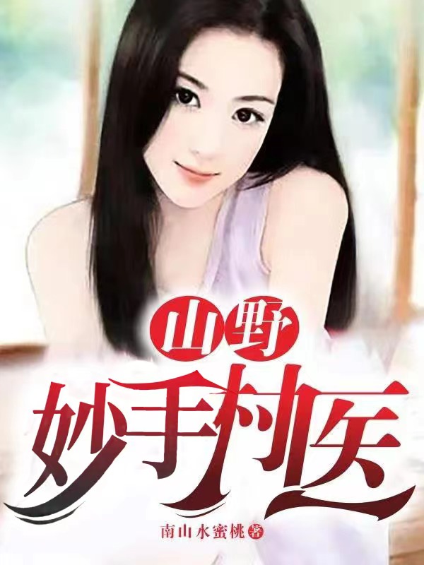 胡秀英十九至二十二部