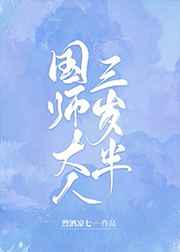 凡人修仙传绿帽同人