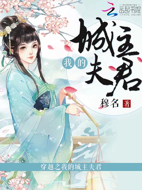 妈妈说晚上没人就是我的了