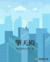 八连杀苏三视频