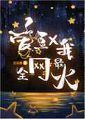 不净观拉屎