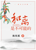 致命的邂逅