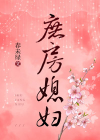 漂亮的保姆3韩剧免费播放
