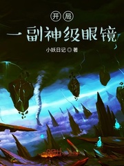 小账房的幸福生活