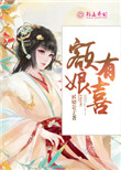凤霸九天电视剧