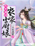 我要你臣年小说全文免费阅读