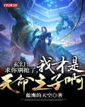 聊斋三之灯草和尚