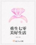 白雅顾凌擎小说免费最新章节
