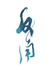 我的美艳岳全文第66部分