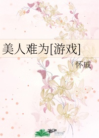 我要干