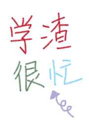 公息肉吊粗大爽