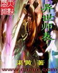 可怜为师死的早txt