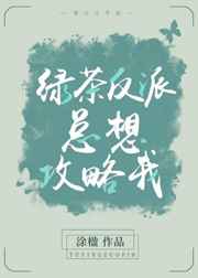 甜蜜惩罚我是看守专用宠物